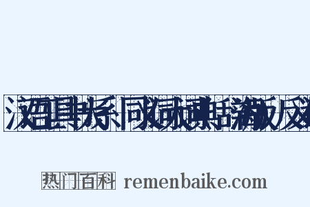 汉语工具书大系·同义词大词典(辞海版)反义词是什么意思的图片